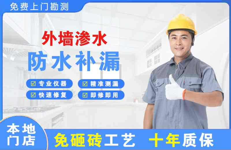 澧县外墙渗水维修