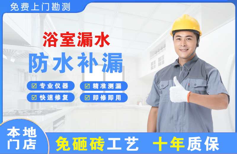 澧县浴室漏水维修